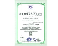 環境管理體系認證證書 中文